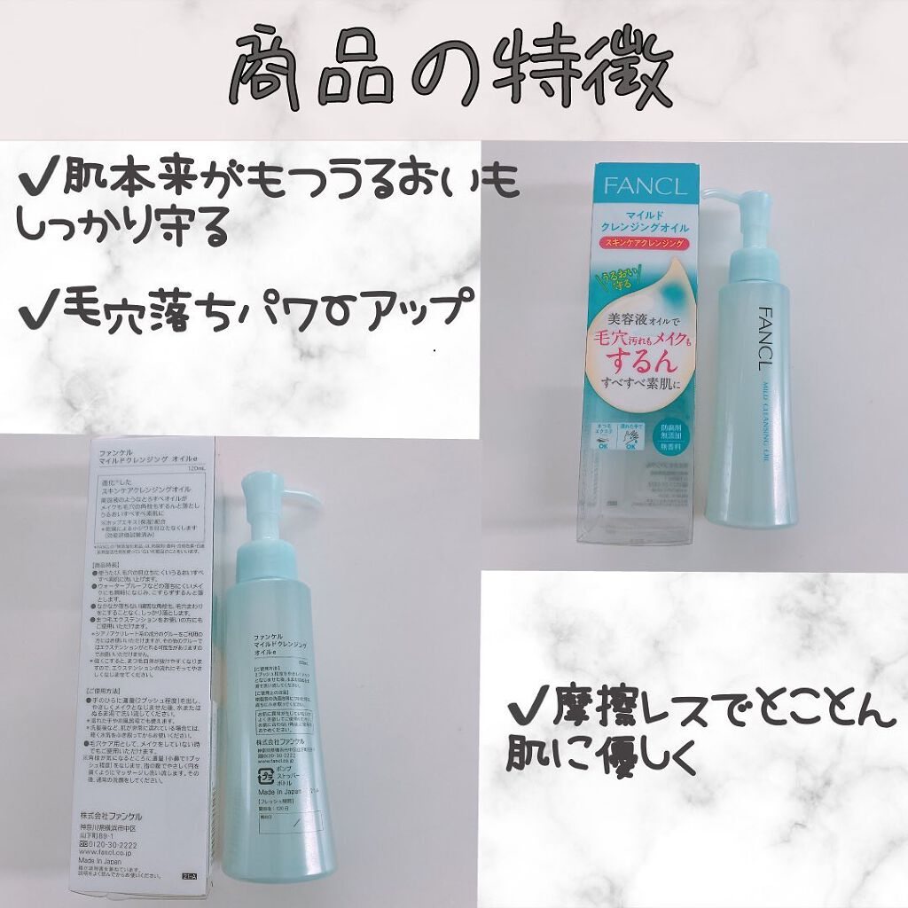 マイルドクレンジング オイル/ファンケル/オイルクレンジングを使ったクチコミ(2枚目)