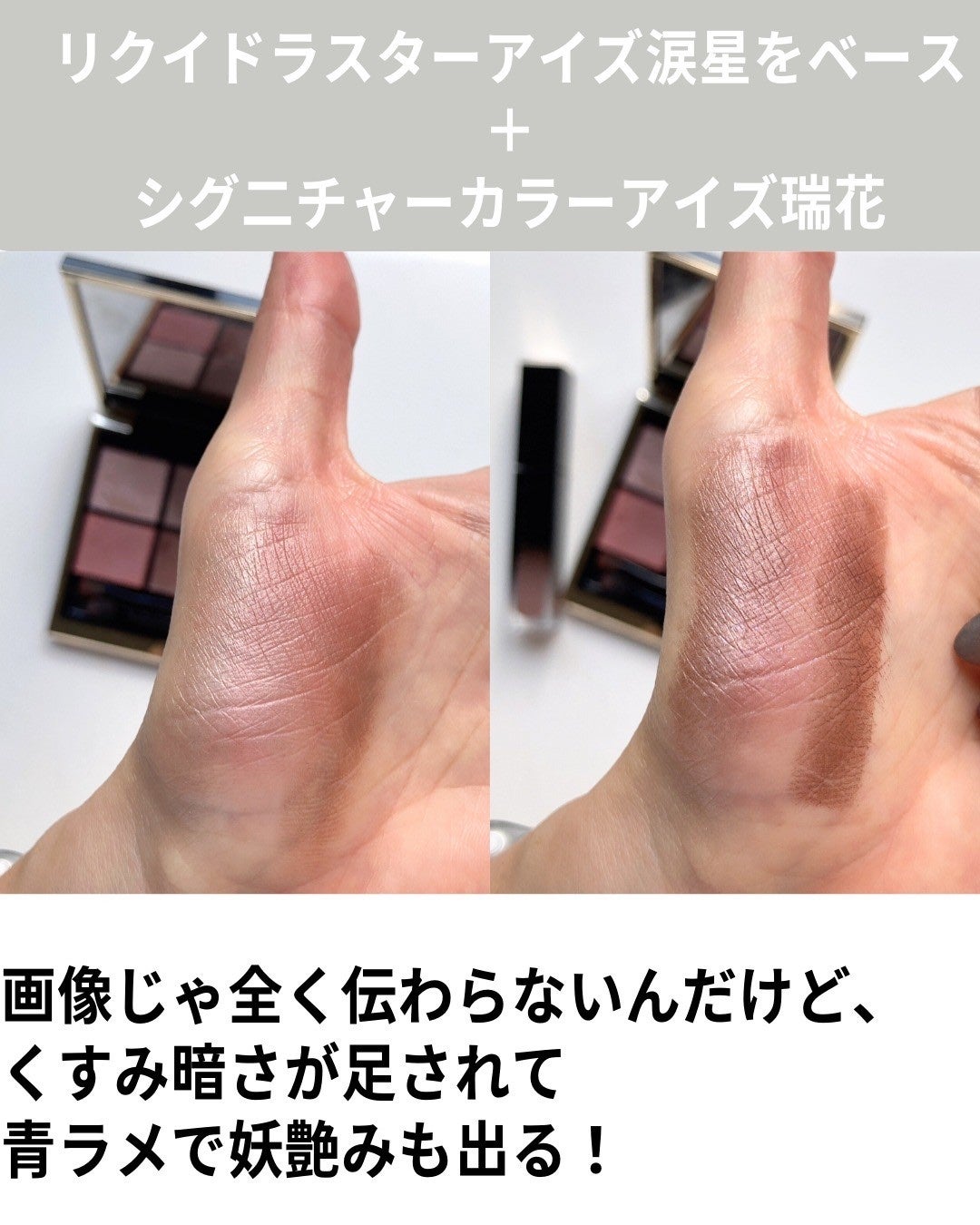 リクイド ラスター アイズ /SUQQU/リキッドアイシャドウを使ったクチコミ(8枚目)