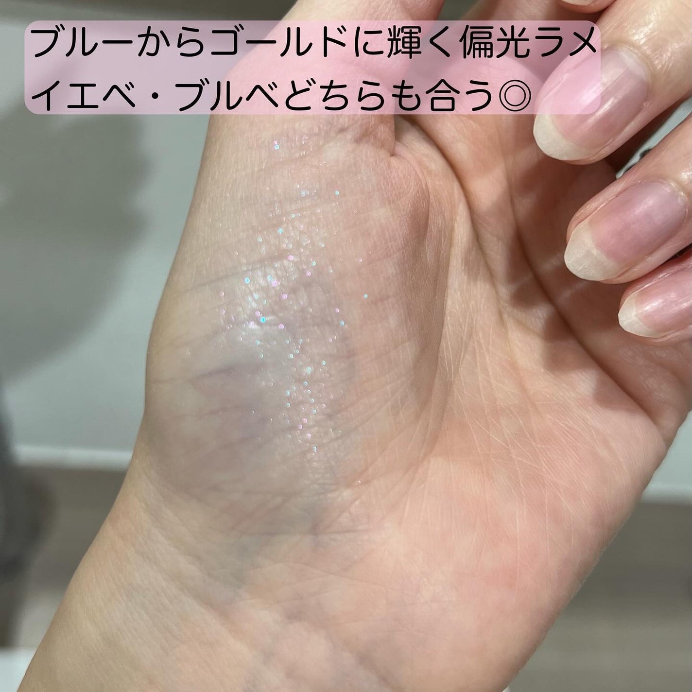 シャドーカスタマイズ (ブリリアントグリッター)/MAJOLICA MAJORCA/グリッターを使ったクチコミ(3枚目)