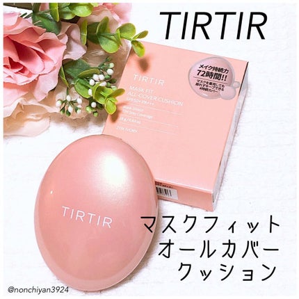 マスクフィットオールカバークッション/TIRTIR(ティルティル)/クッションファンデーションを使ったクチコミ(1枚目)