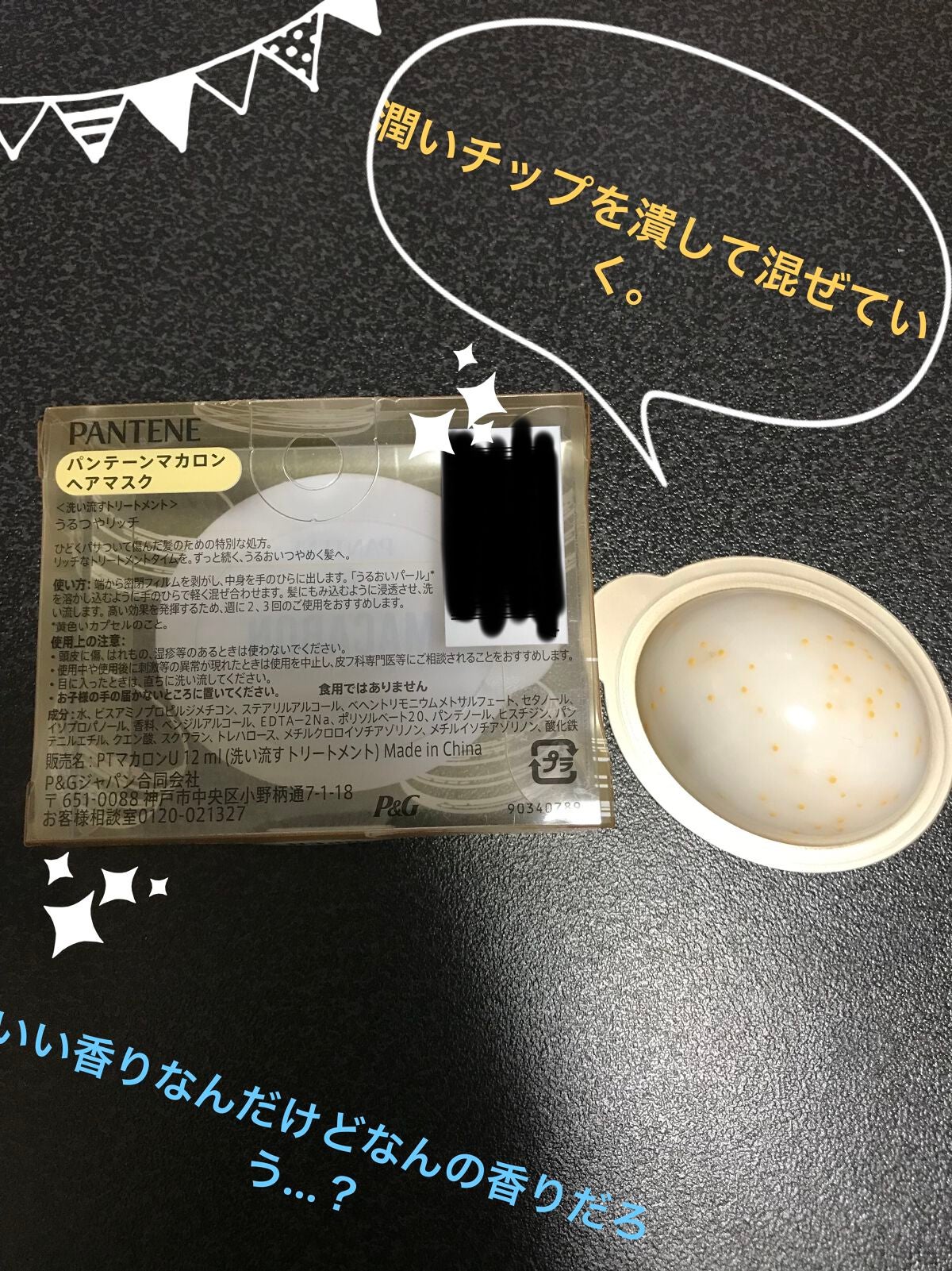 パンテーンマカロン ヘアマスク 色つやリッチ/パンテーン/ヘアマスク・ヘアパックを使ったクチコミ(3枚目)