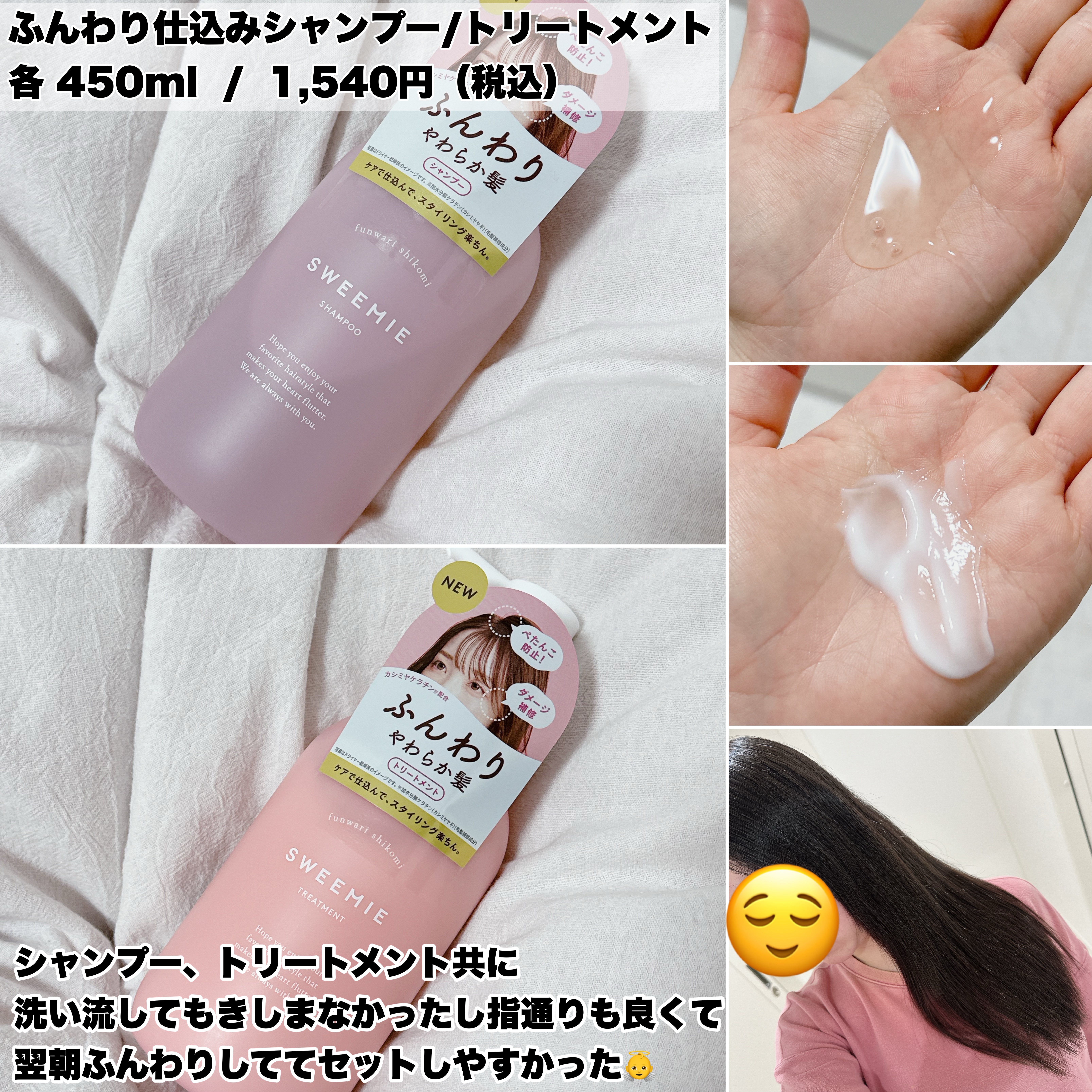 ふんわり仕込み シャンプー/ヘアトリートメント/SWEEMIE/市販シャンプーを使ったクチコミ（2枚目）