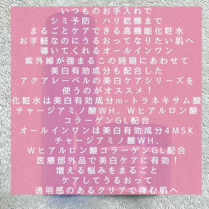 ブライトニングケア ローション RM(医薬部外品)/アクアレーベル/化粧水を使ったクチコミ(2枚目)