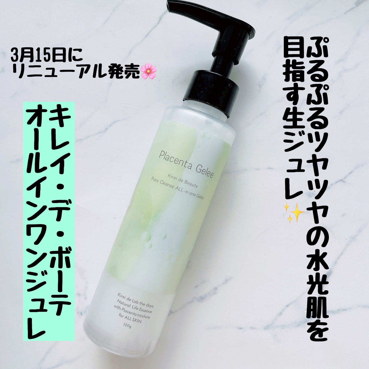 キレイデボーテ オールインワンジュレ/キレイ・デ・ラボ/オールインワン化粧品を使ったクチコミ(1枚目)