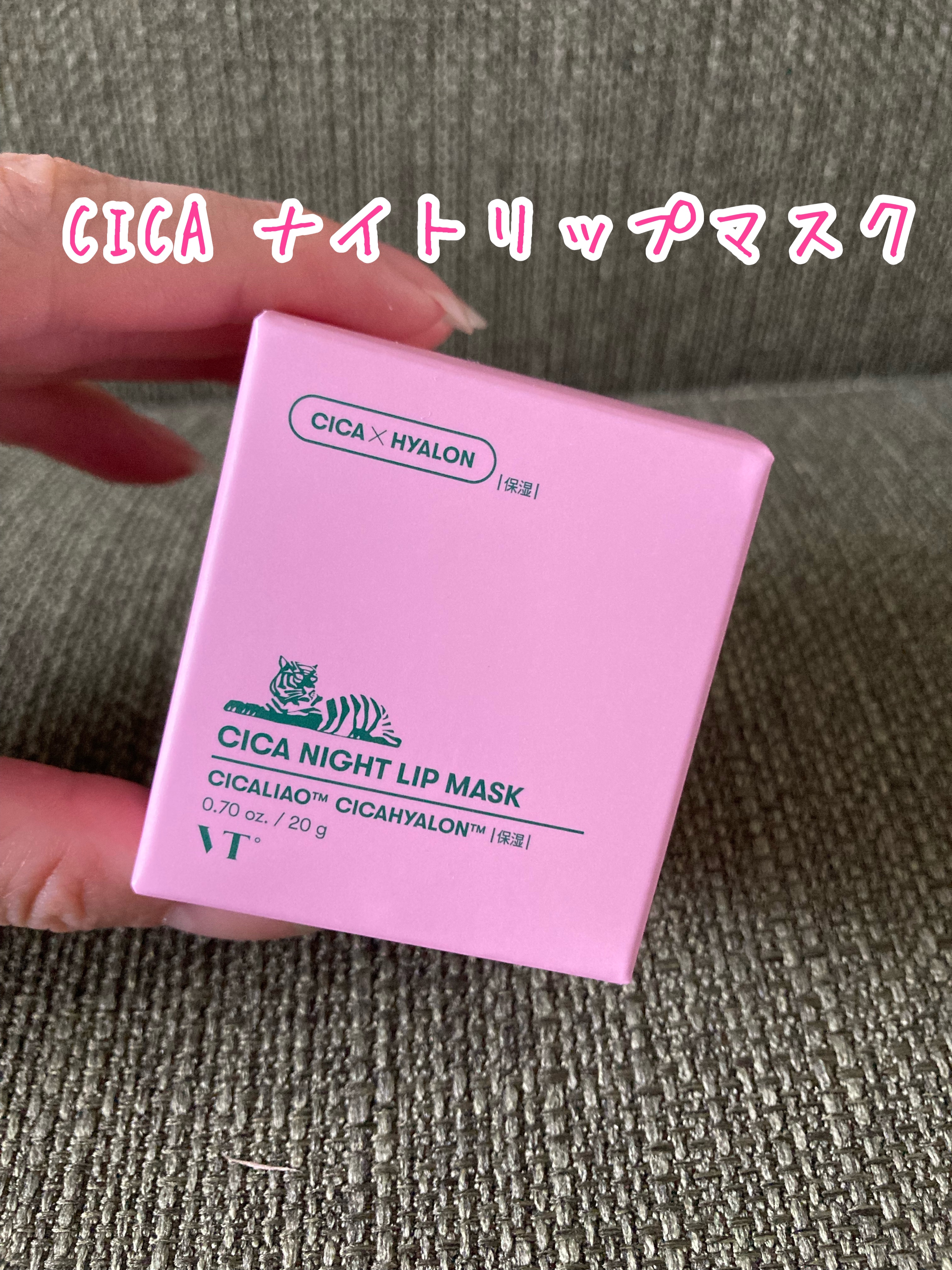 CICA ナイトリップマスク/VT/リップマスクを使ったクチコミ（1枚目）