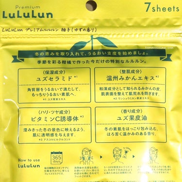 ルルルン プレミアムルルルン 柚子（ゆずの香り）のクチコミ「𓅿‎𓈒𓏸  LuLuLun プレミアムルルルン 柚子(ゆずの香り)


ゆずの果実から抽出した.....」（3枚目）