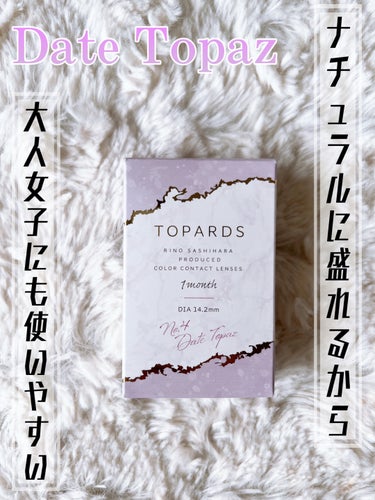 
ついに！TOPARDSから1か月使える




           
       ＼＼   TOPARDS 1month   ／／登場✨





TOPARDSシリーズの1Dayは前から

良く使っていましたが、今回1monthが

登場したのでメガ割の時に購入してみました❣️





✳︎レンズ直径   14.2mm
✳︎ベースカーブ    8.6mm
✳︎含水率   38%
✳︎タイプ    1ヶ月
✳︎度数 ±0.00～-8.00



☑︎つけてる感がないのにちゅるんと盛れる✨


☑︎わざとらしくない大人盛れを実現✨


☑︎ウルッとした瞳に見せるデザイン✨
　

☑︎瞳にツヤを出す透明感カラー✨




デートトパーズはナチュラルなのでアイメイクを

してない日でも使いやすい❣️


ドライアイですが、乾燥する事なく使えて

使い心地も私的には良い👀⭕️


ナチュラルなので年齢問わず使える所も好きです😍



オススメカラコンの１つです👀💖


＃TOPARDS
＃TOPARDS 1monthデートトパーズ
＃カラコン
＃メガ割
 #好印象カラコン の画像 その0