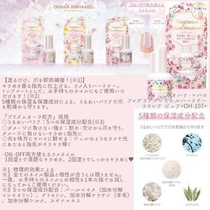 オハナ・マハロ フレグランスネイルコート/OHANA MAHAALO/オールインワンネイルを使ったクチコミ(5枚目)