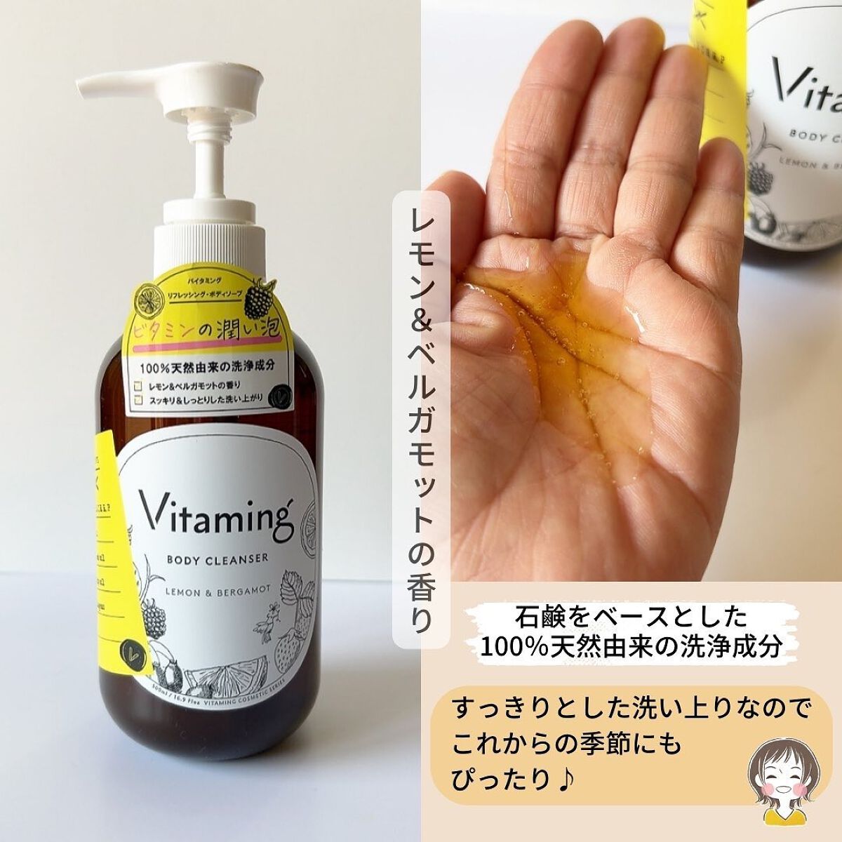リフレッシングボディソープ(レモン&ベルガモットの香り)/Vitaming/ボディソープを使ったクチコミ(2枚目)