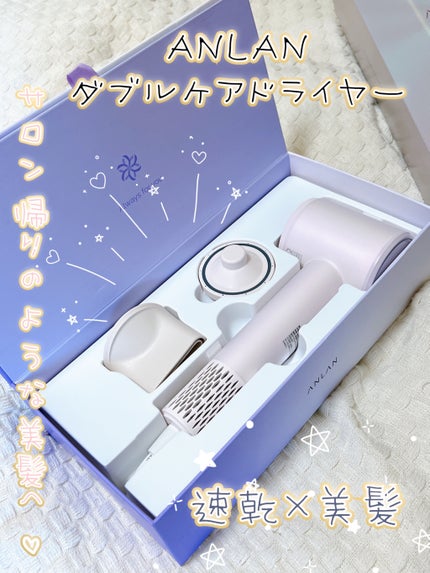 ダブルケアドライヤー/ANLAN/ドライヤーを使ったクチコミ(1枚目)