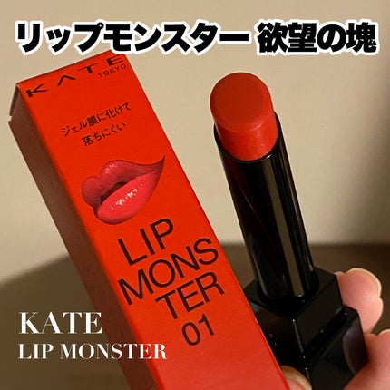 ケイト リップモンスター/KATE/口紅を使ったクチコミ(1枚目)