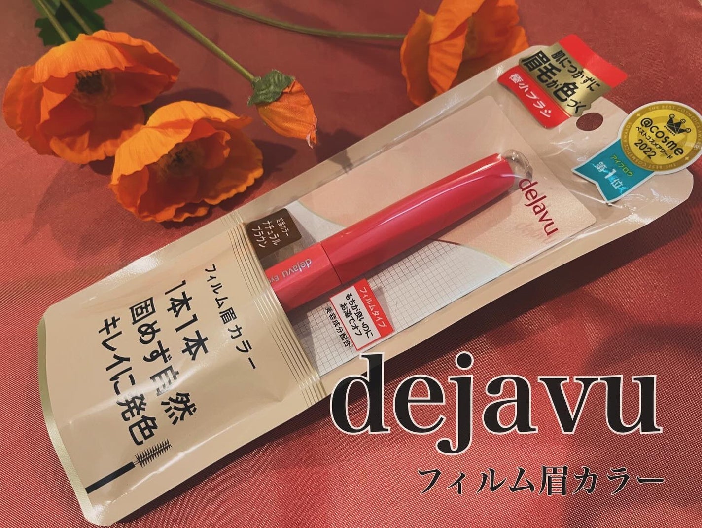 ハートママ【フォロバ100♡】 on LIPS 「𓂃𓈒𓏸何年も愛用している大好きなコスメ@dejavu_offi..」(1枚目)