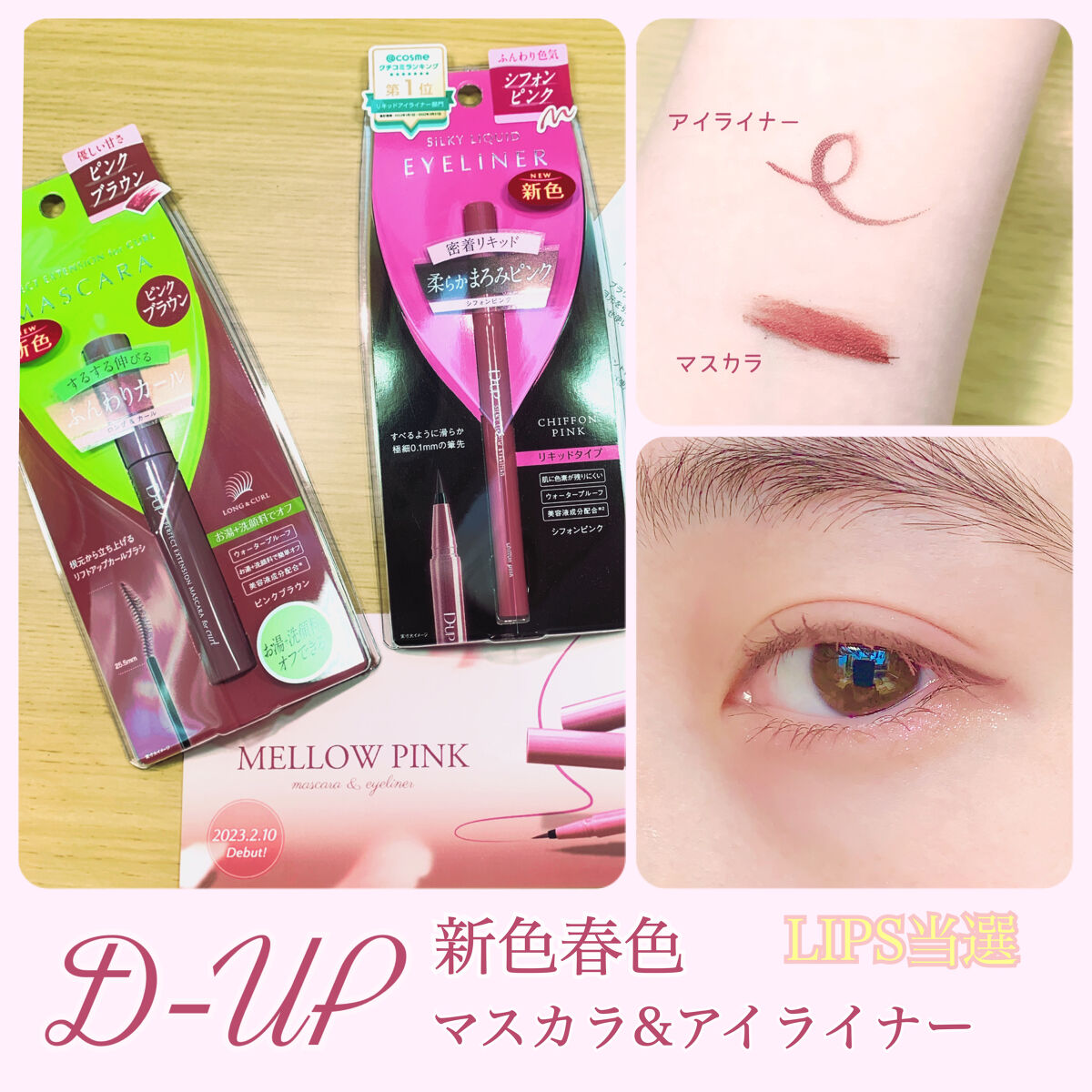 パーフェクトエクステンション マスカラ for カール/D-UP/マスカラを使ったクチコミ（1枚目）