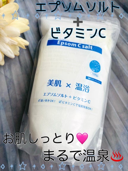 エプソムCソルト/シムシムジャパン/無機塩系入浴剤を使ったクチコミ(1枚目)