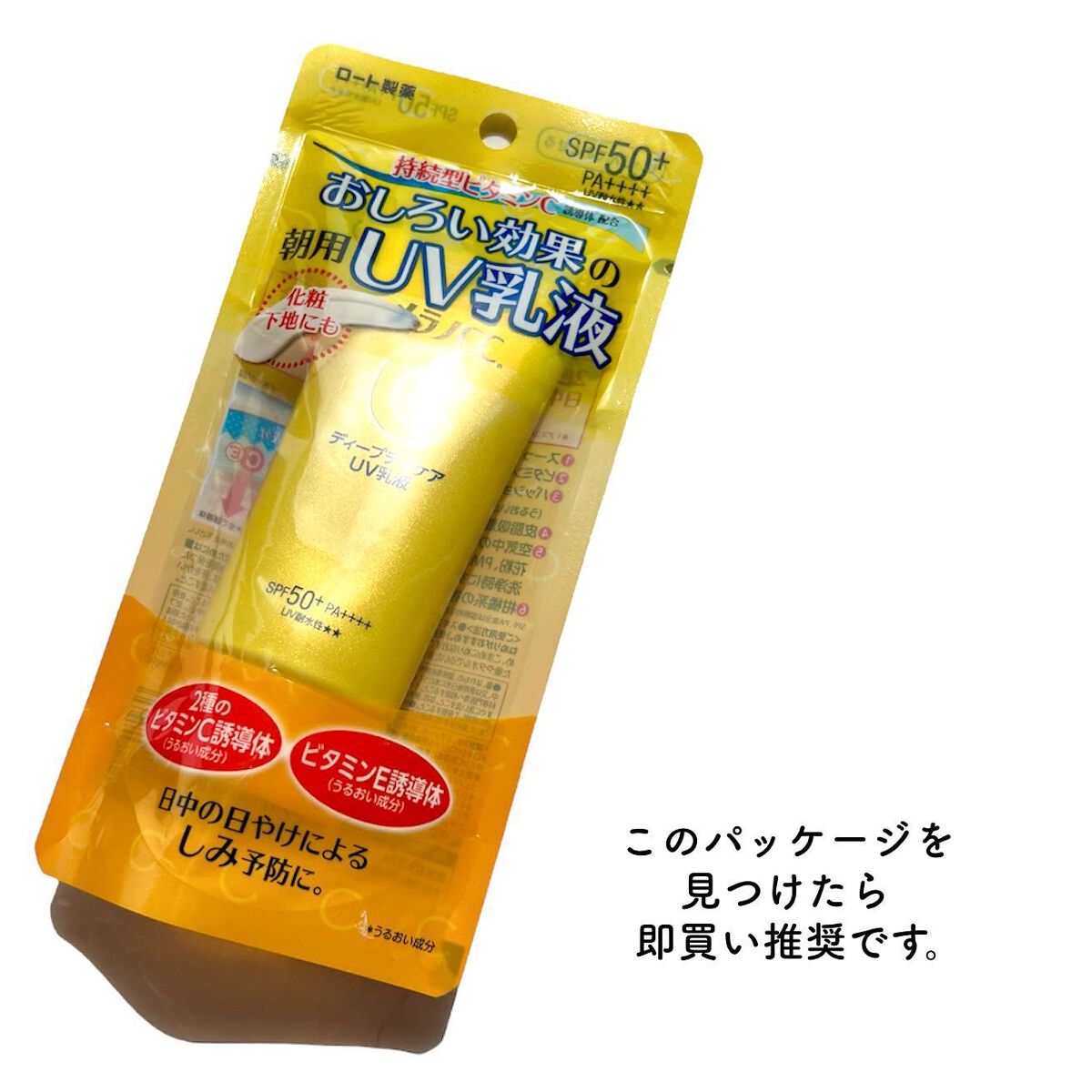 メラノCC ディープデイケアUV乳液/メラノCC/日焼け止めミルクを使ったクチコミ(4枚目)