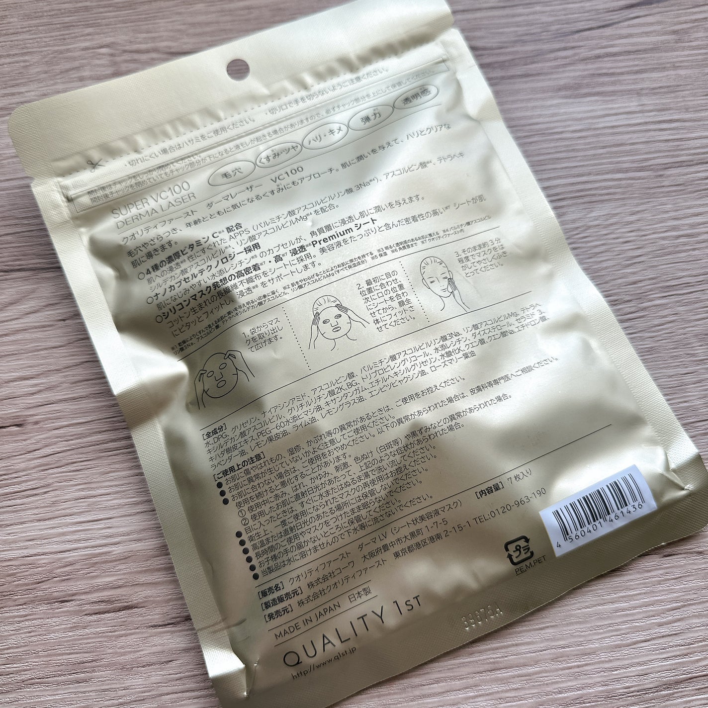 ダーマレーザースーパーVC100マスク/クオリティファースト/シートマスク・パックを使ったクチコミ(2枚目)