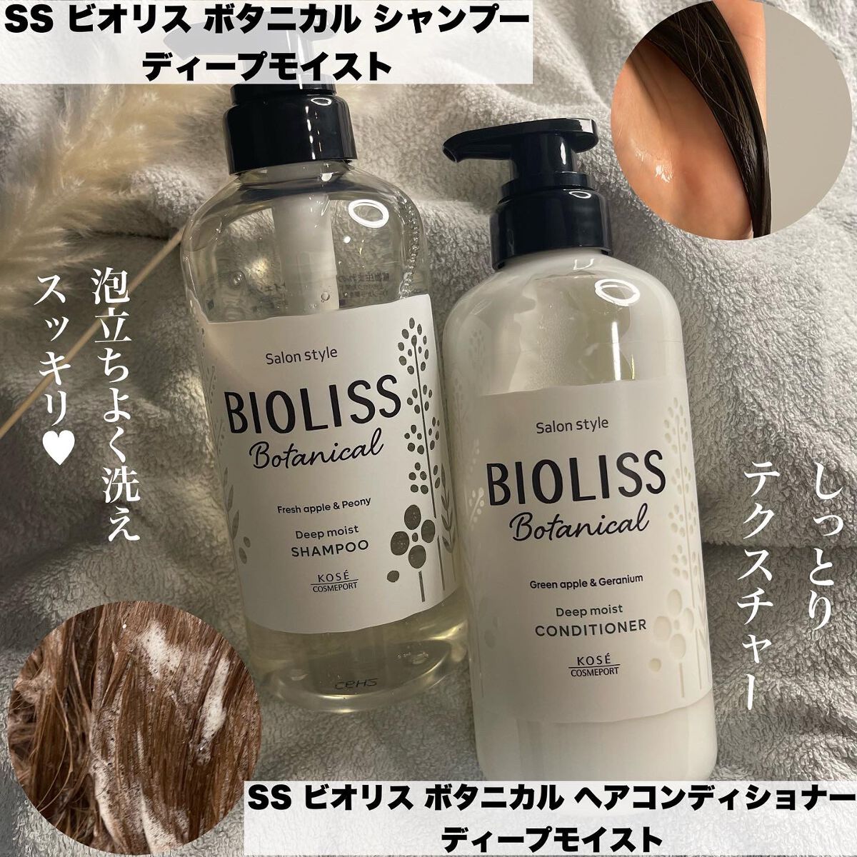 SSビオリス ボタニカル シャンプー/ヘアコンディショナー(ディープモイスト)/SSビオリス/市販シャンプーを使ったクチコミ(3枚目)