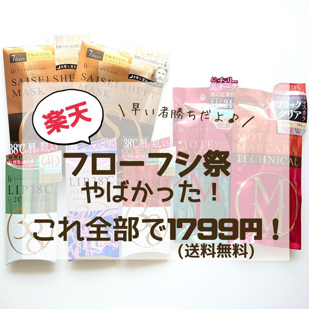 38°C / 99°F リップトリートメント (リップ美容液)/UZU BY FLOWFUSHI/リップケアを使ったクチコミ（1枚目）