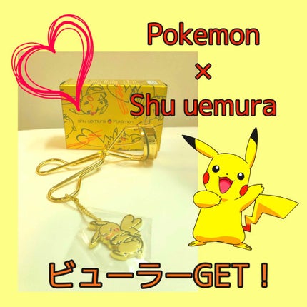 エレクトリック ゴールド ピカシュウ プレミアム アイラッシュカーラー/shu uemura/ビューラーを使ったクチコミ(1枚目)