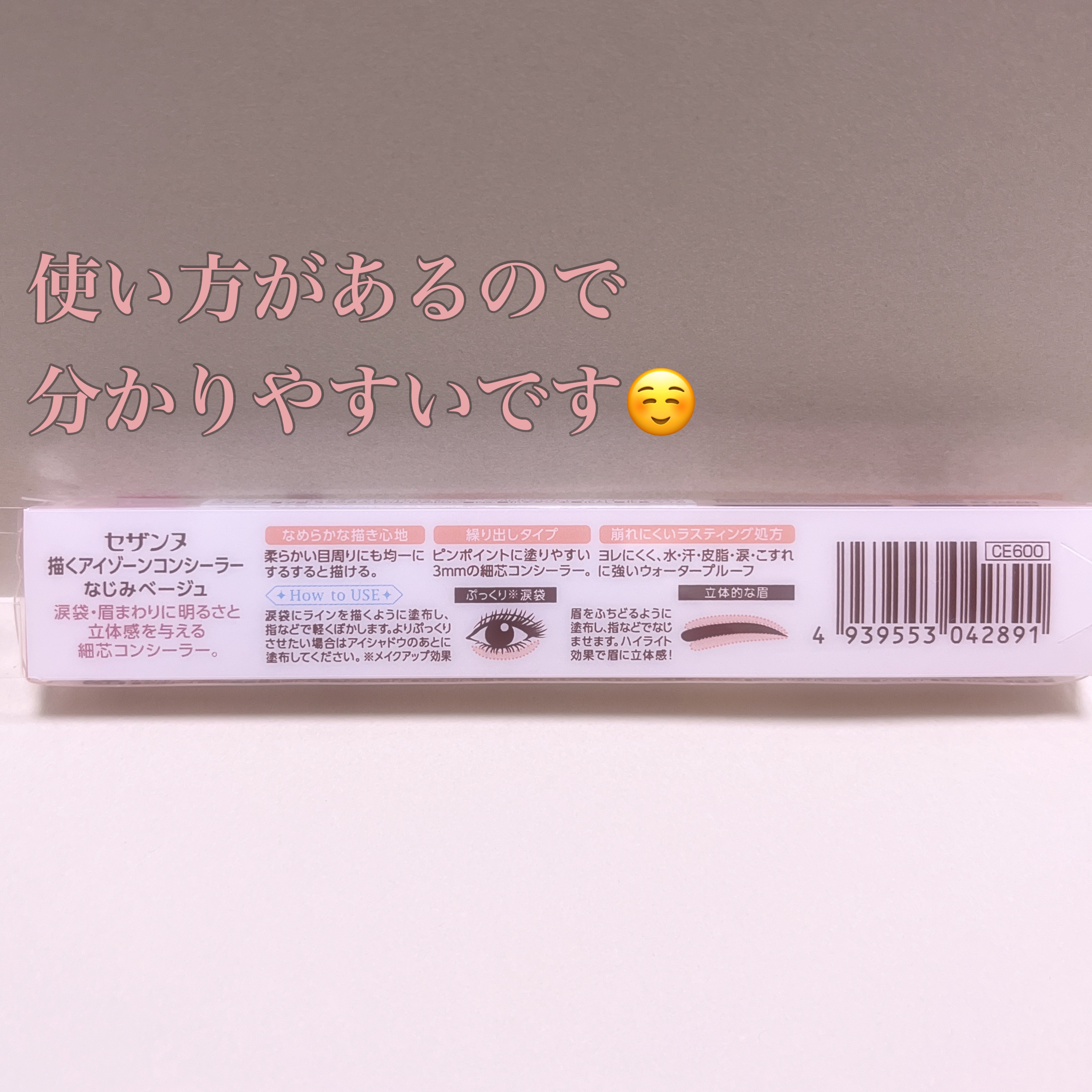 描くアイゾーンコンシーラー/CEZANNE/ペンシルコンシーラーを使ったクチコミ（3枚目）