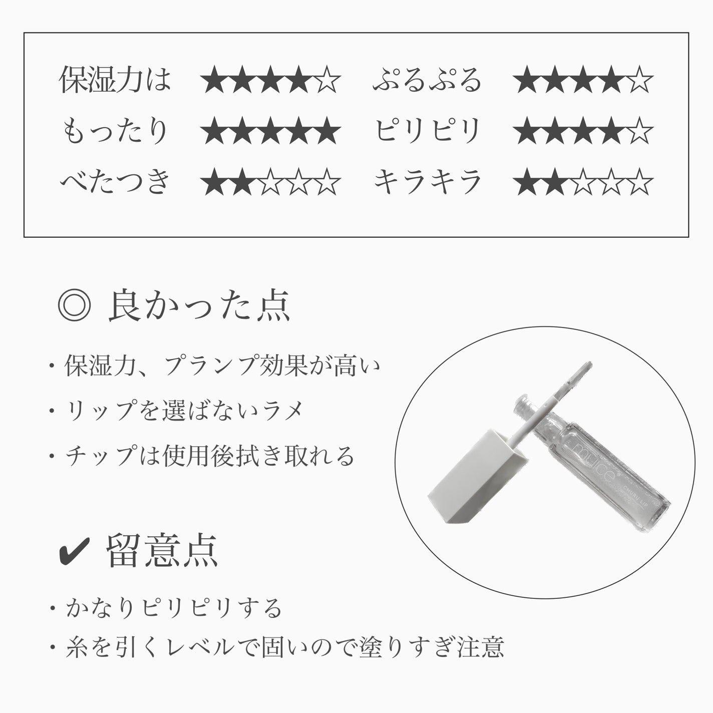 ちゅるリップランパー/muice/リッププランパーを使ったクチコミ(5枚目)