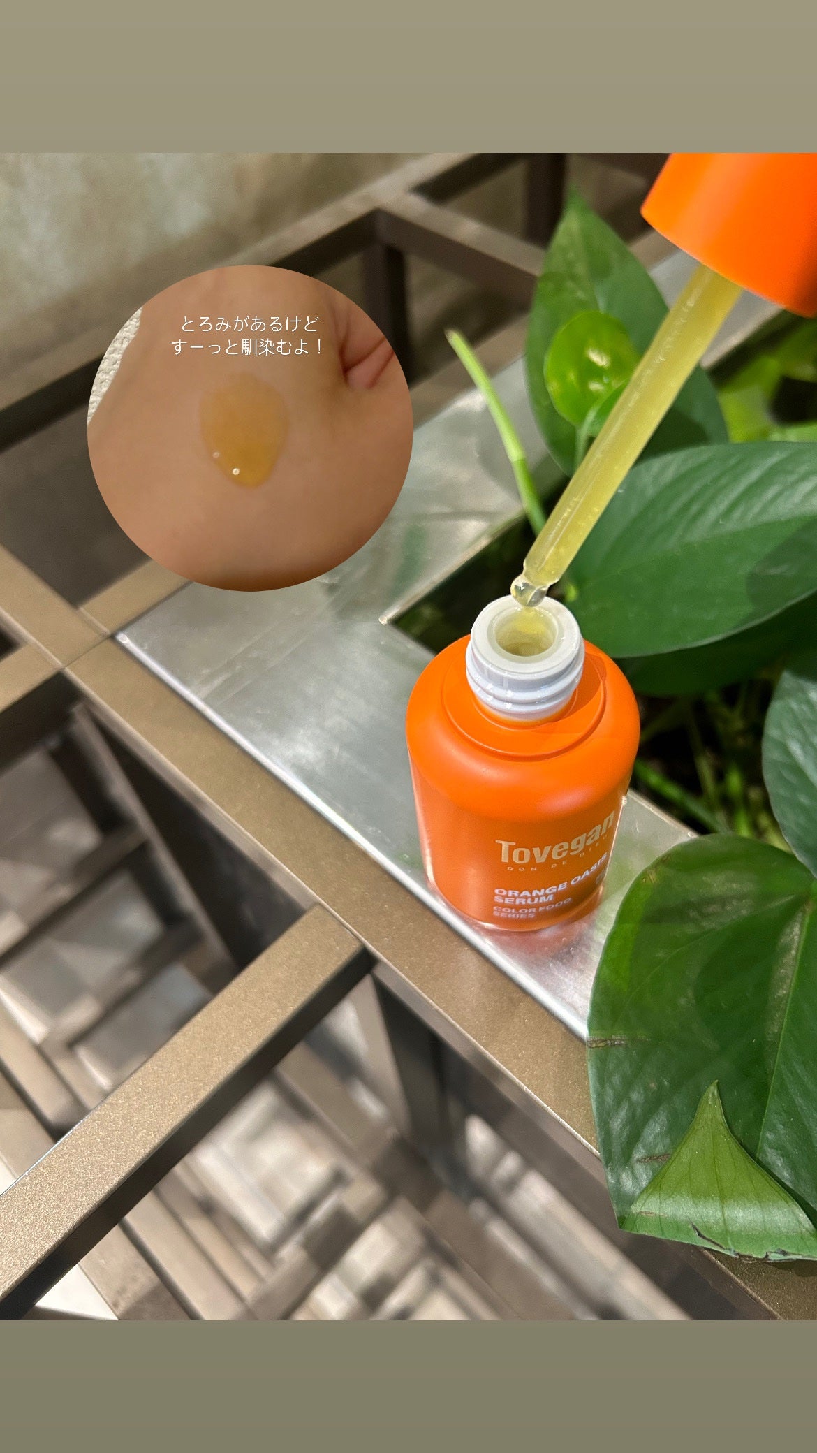 カラーフードシリーズオレンジオアシスセラム/Tovegan/美容液を使ったクチコミ(2枚目)