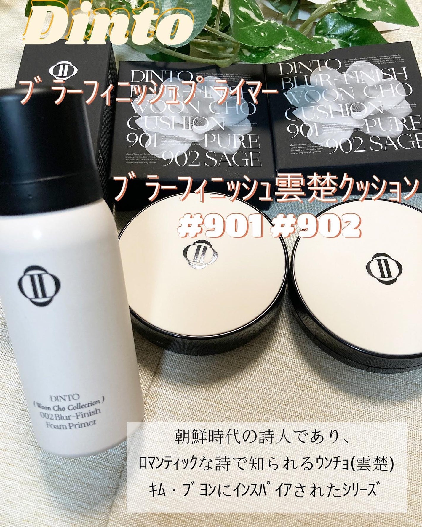 orange_perfume_vvk on LIPS 「Dinto🩵ブラーフィニッシュ雲楚クッション#901#902..」(3枚目)