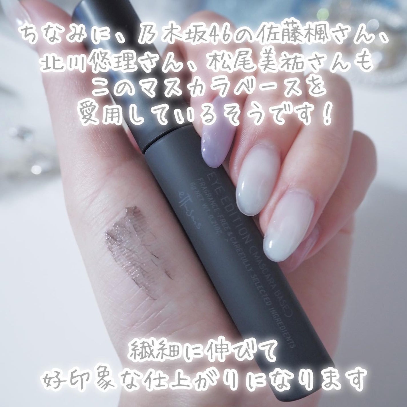 エテュセ アイエディション (マスカラベース)/ettusais/マスカラ下地を使ったクチコミ(6枚目)