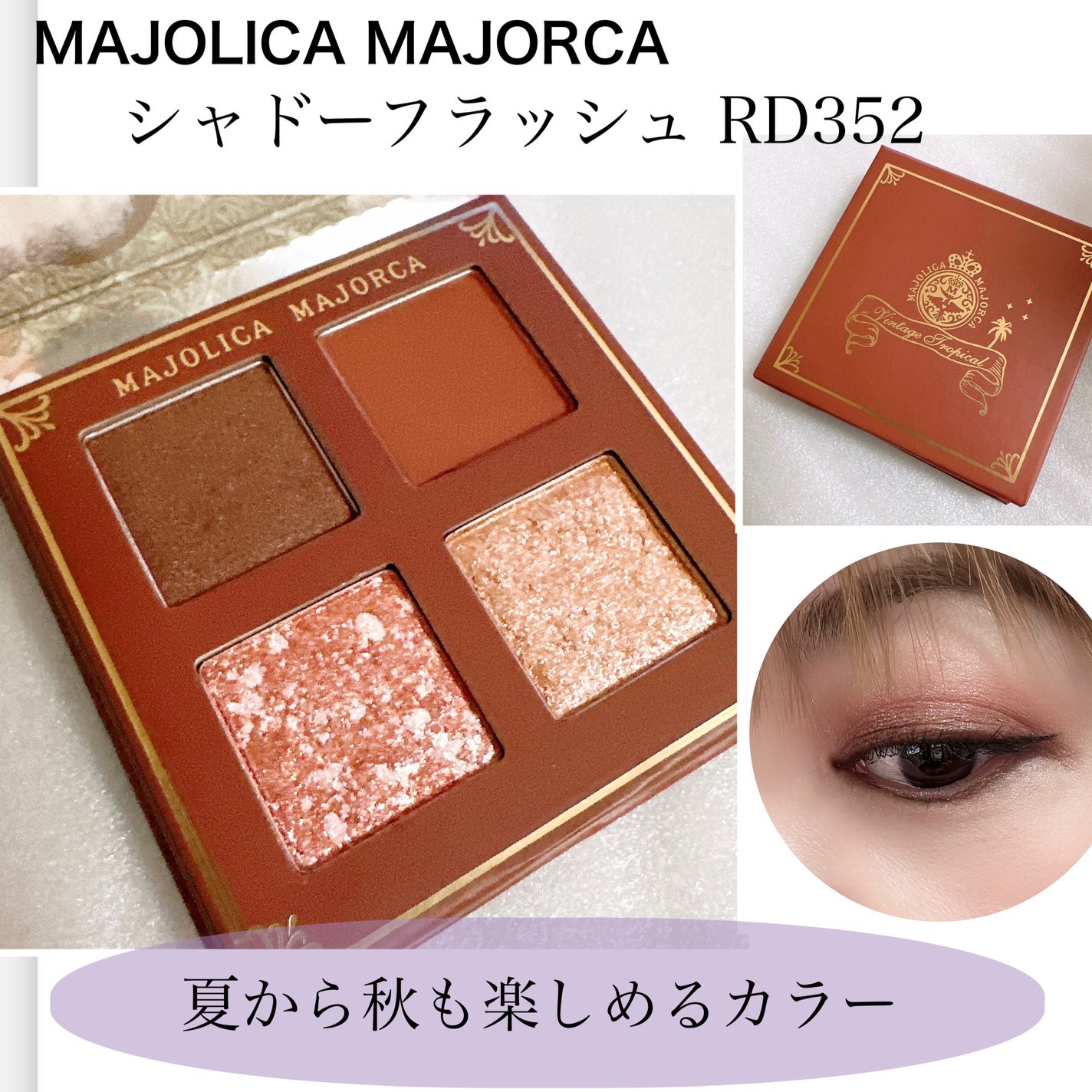 シャドーフラッシュ /MAJOLICA MAJORCA/アイシャドウパレットを使ったクチコミ(1枚目)