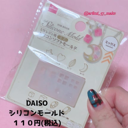 ダイソー シリコンモールド/DAISO/ネイル用品を使ったクチコミ(2枚目)