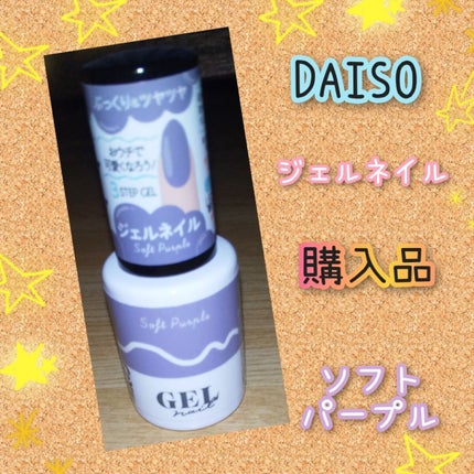 BRG ジェルネイル/DAISO/ジェルネイルを使ったクチコミ(1枚目)
