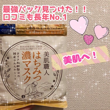 みなさんこんばんは！ふわり☁︎︎です。

今日はパックについて話します🥺💗

最近YouTuberさんの影響でパックにハマってて
色んなパックを試しています！

もちろん学生なのでお手頃価格なパックです