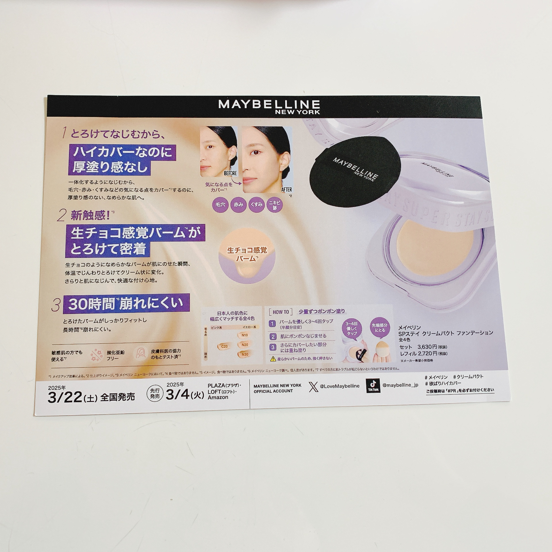 SPステイ クリームパクト ファンデーション/MAYBELLINE NEW YORK/クリーム・エマルジョンファンデーションを使ったクチコミ（2枚目）