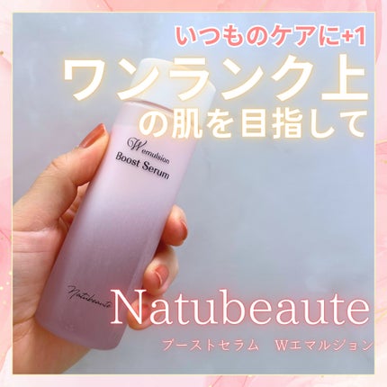 ナチュボーテ ブーストセラム Wエマルジョン/ナチュボーテ/美容液を使ったクチコミ(1枚目)