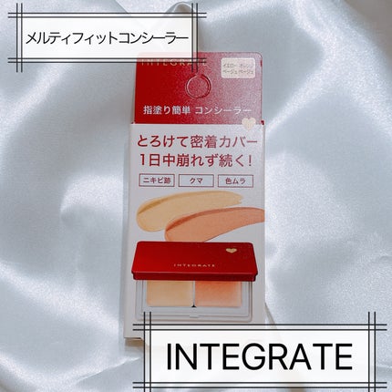 メルティフィットコンシーラー/インテグレート/パレットコンシーラーを使ったクチコミ(1枚目)