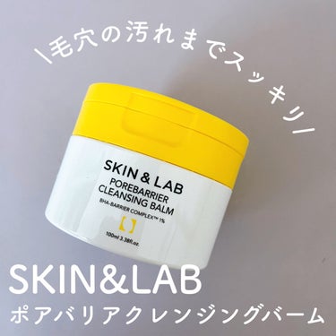 ポアバリアクレンジングバーム/SKIN&LAB/クレンジングバームを使ったクチコミ（1枚目）