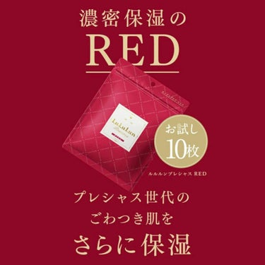 ルルルンプレシャス RED（モイスト）/ルルルン/シートマスク・パックを使ったクチコミ（2枚目）