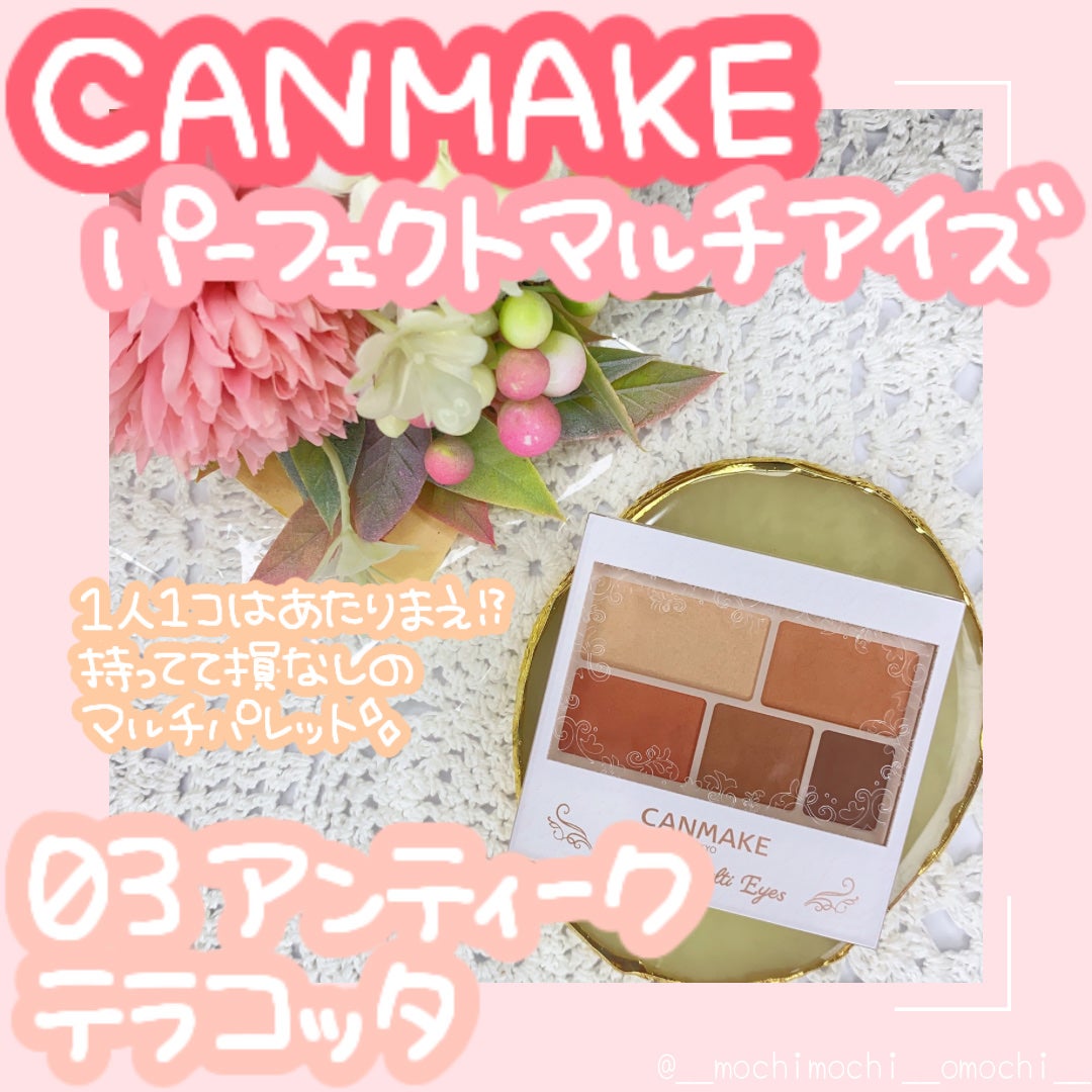 パーフェクトマルチアイズ/キャンメイク/アイシャドウパレットを使ったクチコミ(1枚目)