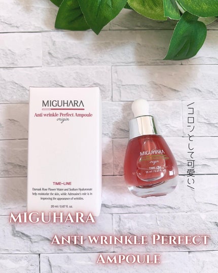 アンチリンクルエフェクトアンプルオリジン/MIGUHARA/美容液を使ったクチコミ(1枚目)