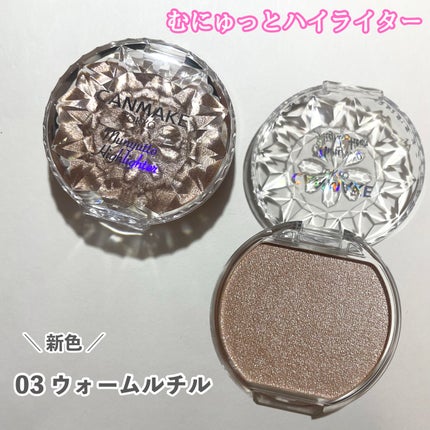 むにゅっとハイライター/キャンメイク/クリームハイライトを使ったクチコミ(1枚目)