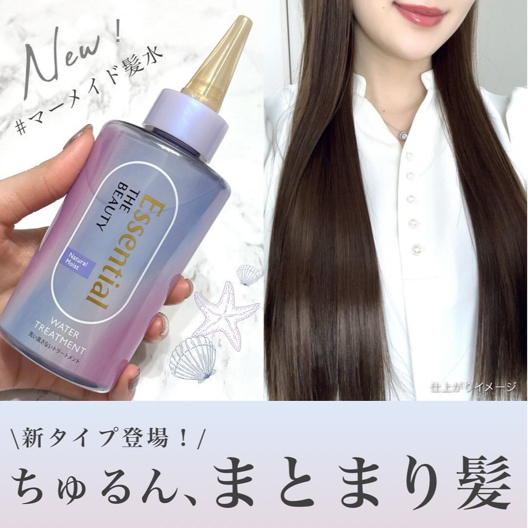 エッセンシャル プレミアム ウォータートリートメント EXスムース/エッセンシャル/アウトバストリートメントを使ったクチコミ(1枚目)