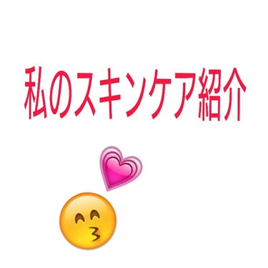 今日は私が毎日やっている、スキンケアを紹介します💓
これを続けることで､ニキビが出来にくくなりました！
まずはスキンライフの洗顔を使っていきます👌
洗顔ネットで泡立てて、くるくるマッサージするように洗っ