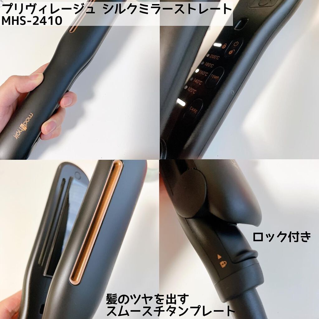 プリヴィレージュ シルクミラーストレート MHS-2410/mod's hair/ストレートアイロンを使ったクチコミ(2枚目)