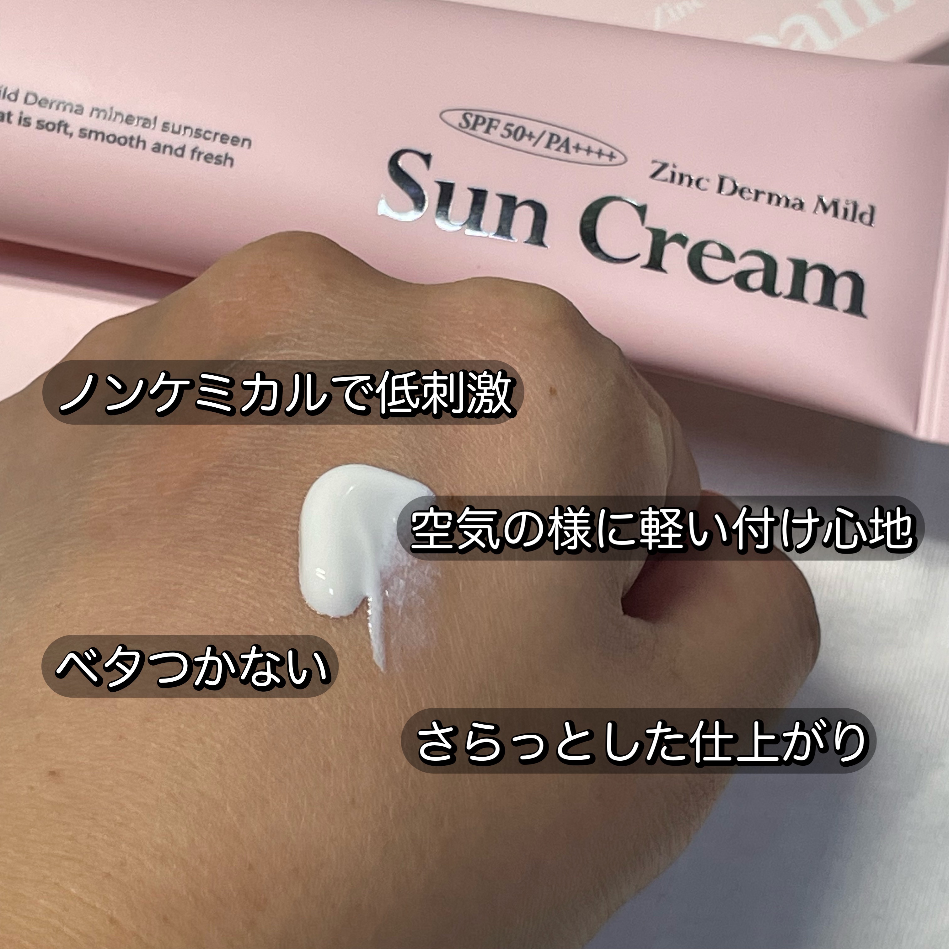 ジンク ダーマ マイルドサンクリーム/KAHI/日焼け止めクリームを使ったクチコミ（2枚目）