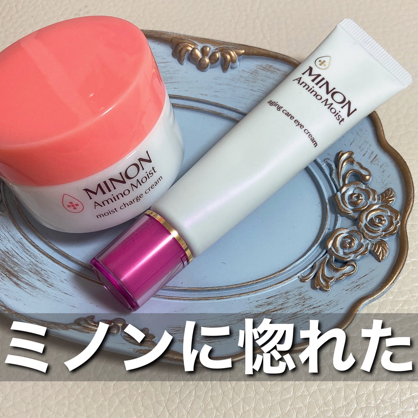 ミノン アミノモイスト モイストチャージ クリーム/ミノン/フェイスクリームを使ったクチコミ(1枚目)