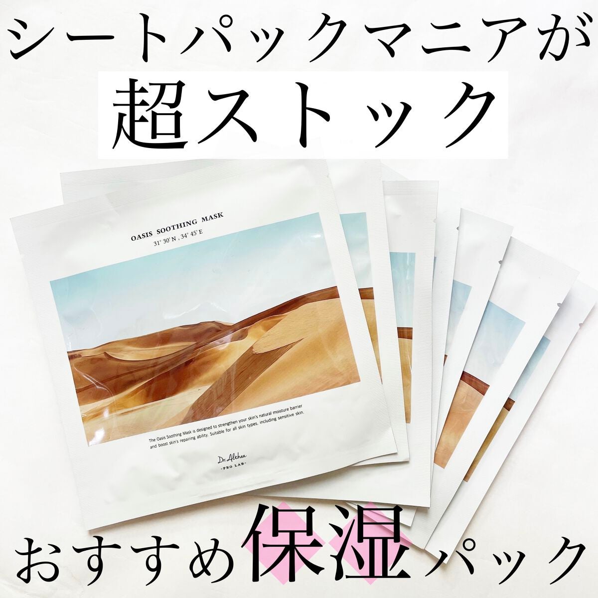 オアシス スージング マスク/Dr.Althea/シートマスク・パックを使ったクチコミ(1枚目)