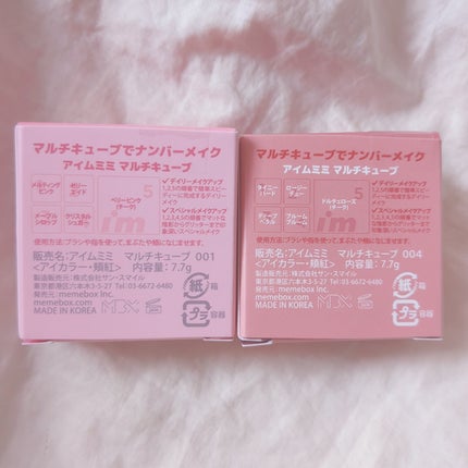 マルチキューブ/i’m meme/アイシャドウパレットを使ったクチコミ(6枚目)