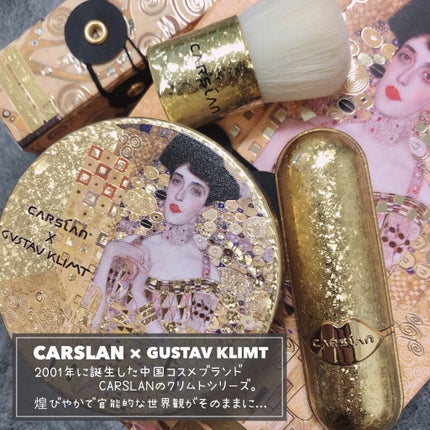 クリムト コラボ リップスティック/CARSLAN/口紅を使ったクチコミ(2枚目)