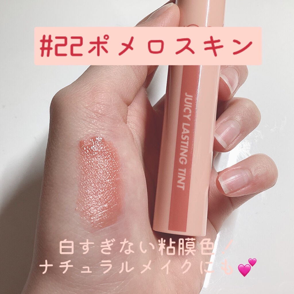 ジューシーラスティングティント/rom&nd/リップティントを使ったクチコミ(4枚目)