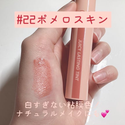 ジューシーラスティングティント/rom&nd/リップティントを使ったクチコミ(4枚目)